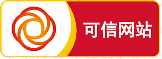 可信网站